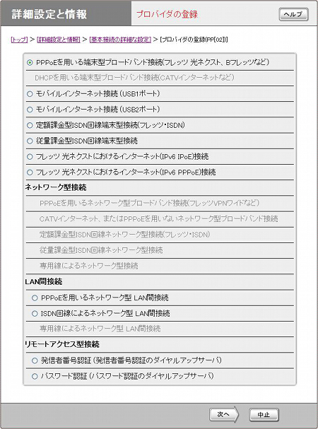 図 プロバイダの登録1